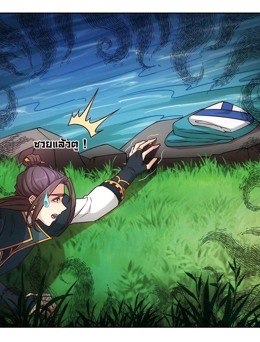 เทพเจ้าหงส์สวรรค์ ตอนที่ 23 หน้า 9