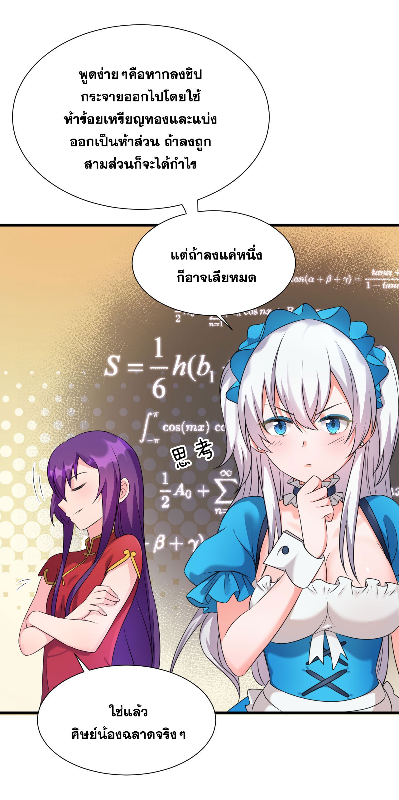 ข้าเพียงต้องการฝึกฝนศิษย์น้องหญิงก็เท่านั้น ตอนที่ 13 หน้า 38