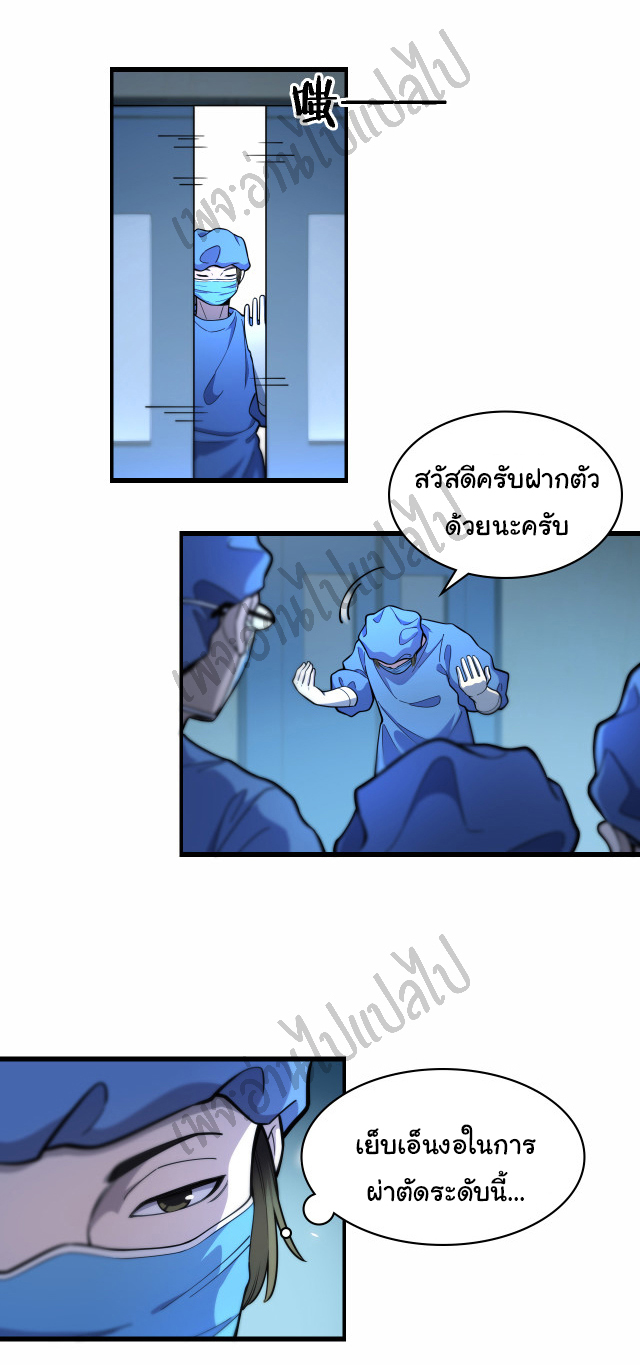 สุดยอดระบบของหมอหลิงหรัน ตอนที่ 52 หน้า 8