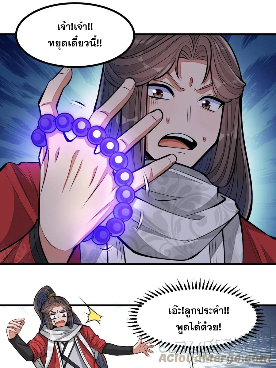บุรุษที่มีโชค คงไม่ใช่ข้าแล้วแหละ ตอนที่ 21 หน้า 23