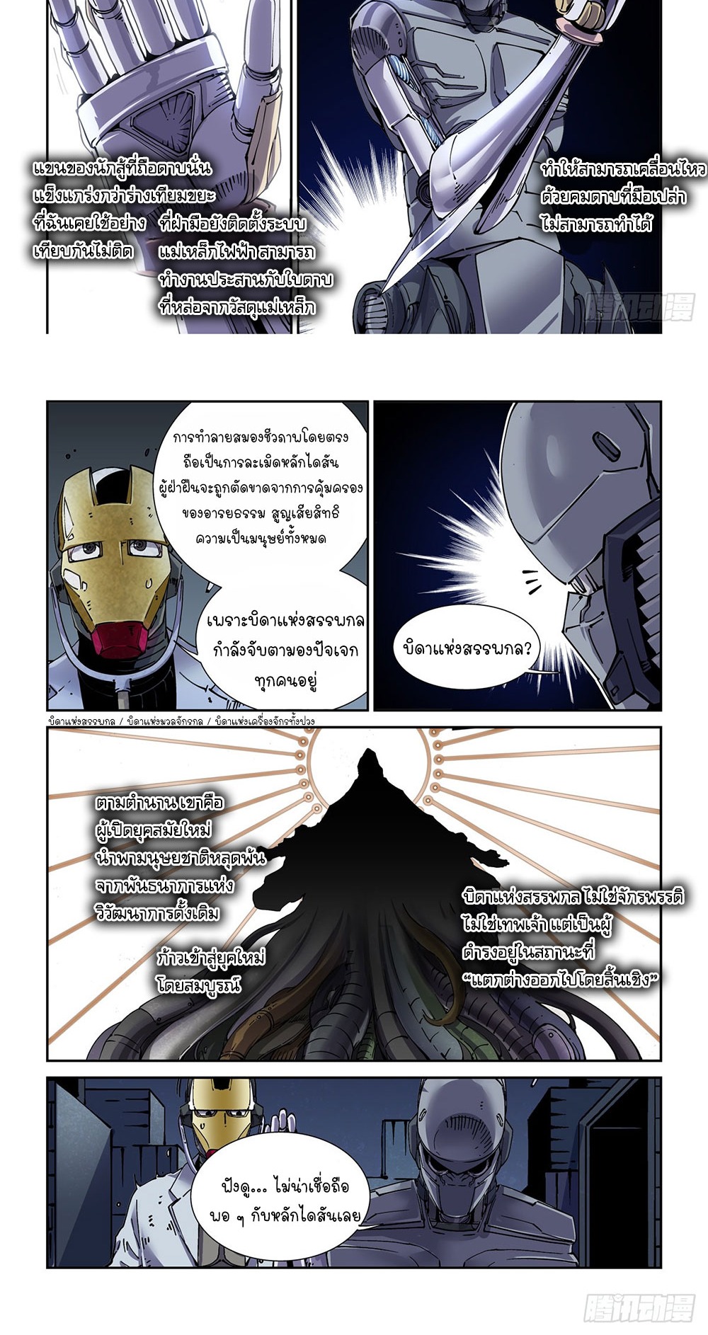 Legend of Cyber Heroes | ตำนานยุทธจักรไซเบอร์ ตอนที่ 36 หน้า 15
