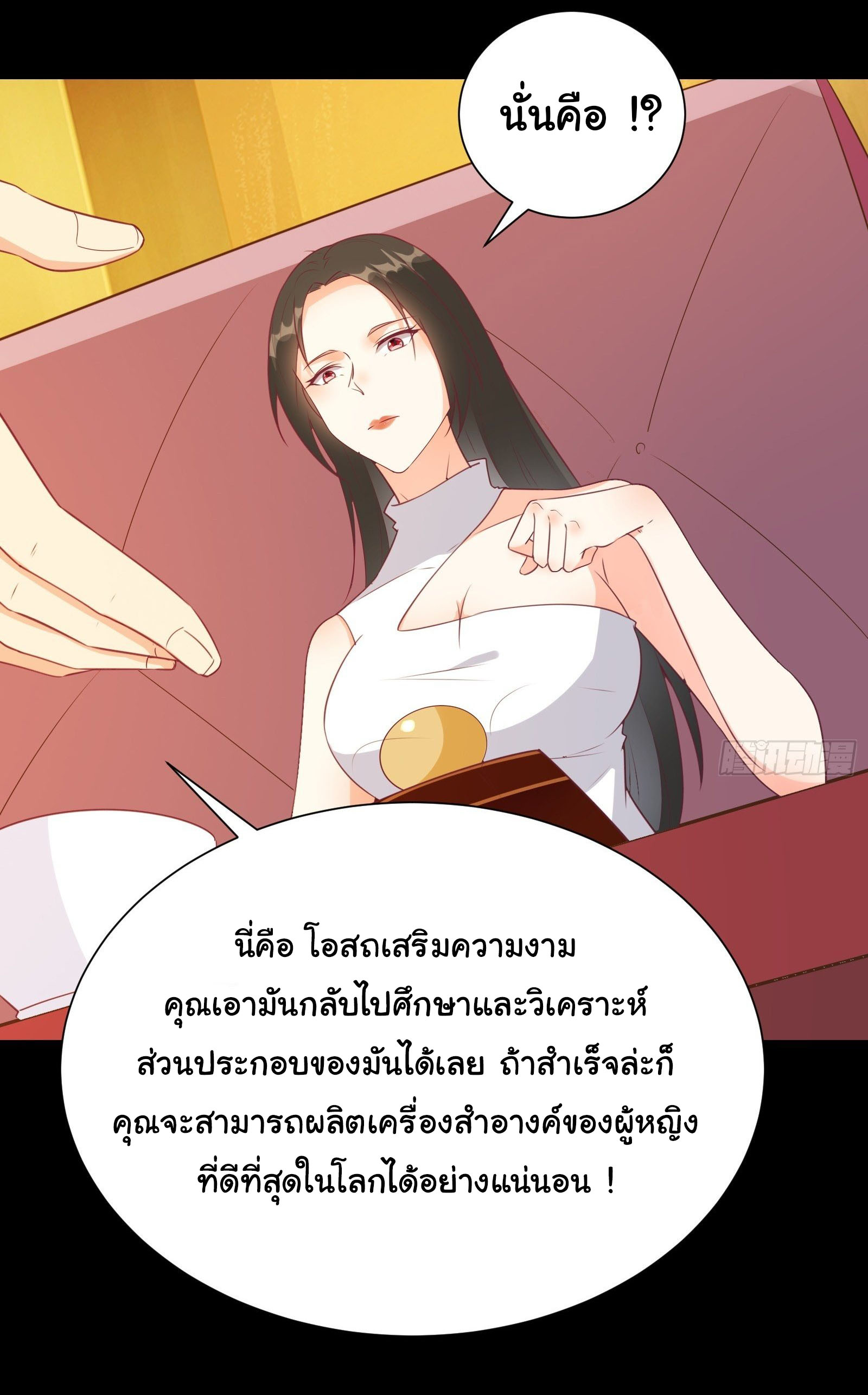 สู่เส้นทางแห่งราชาตะวันตก (my journey to the west ) ตอนที่ 24 หน้า 6