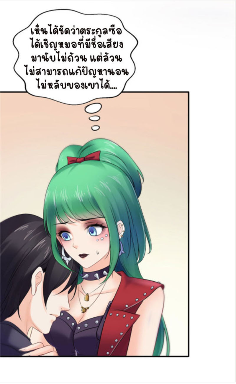 (ชนจีน)Perfect Secret Love The Bad New Wife Is a Little Sweet ตอนที่ 4 หน้า 14