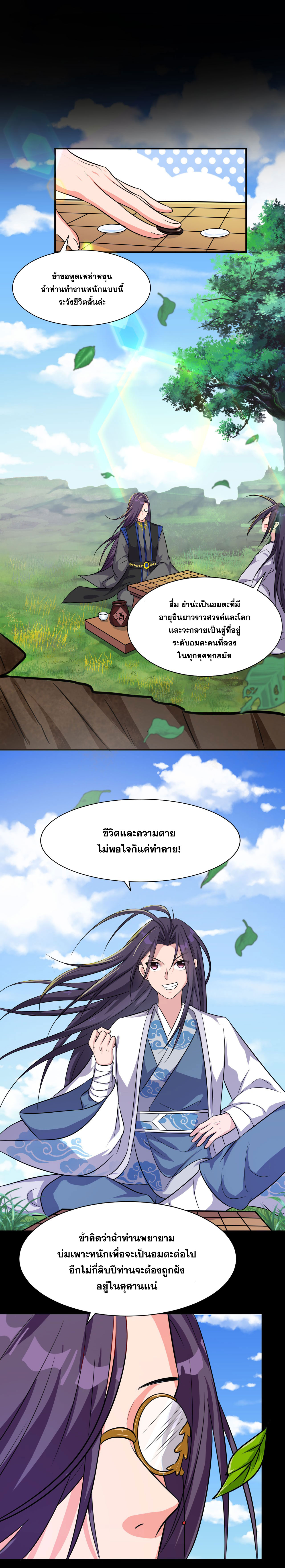 ข้าเพียงต้องการฝึกฝนศิษย์น้องหญิงก็เท่านั้น ตอนที่ 46 หน้า 2