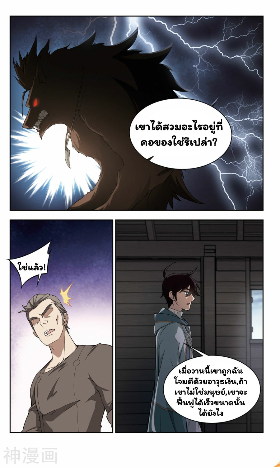 จอมเวทย์กังฟู ตอนที่ 39 หน้า 16