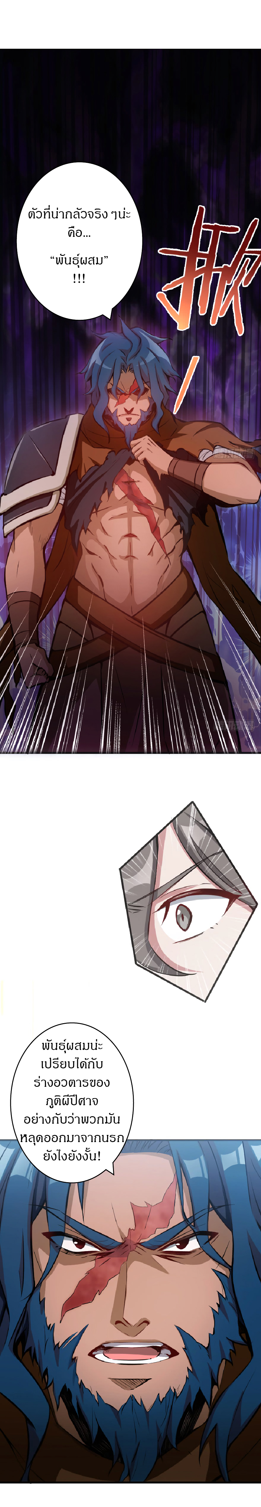 ปล่อยแม่มดคนนั้นซะ ตอนที่ 8 หน้า 4