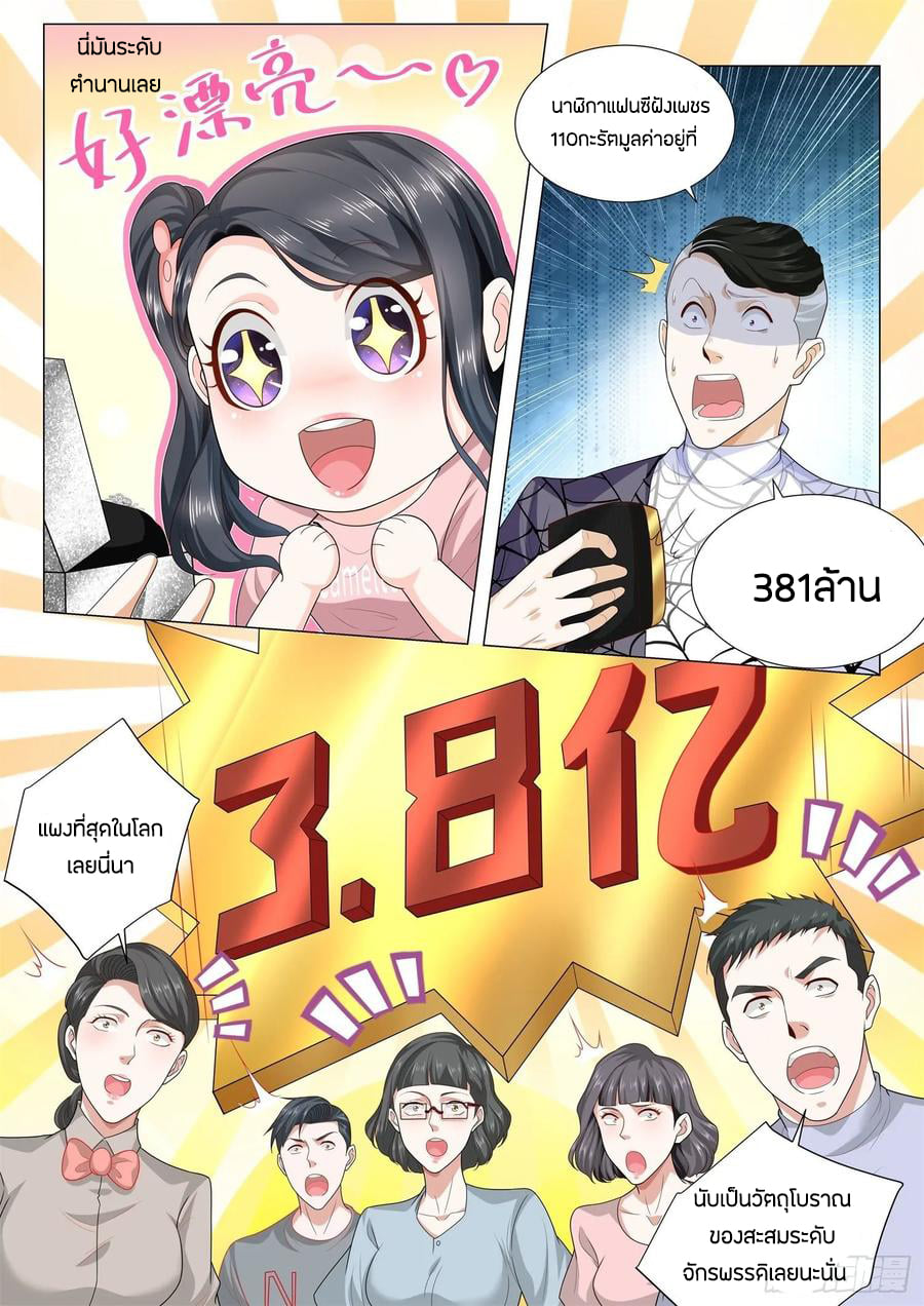 Divine Hero’s Skyfall System ตอนที่ 124 หน้า 4