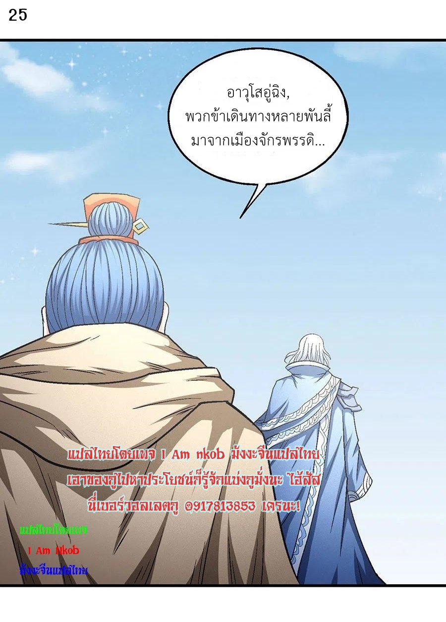 God of Martial Arts เทพยุทธ์แห่งใต้หล้า ตอนที่ 12 หน้า 26