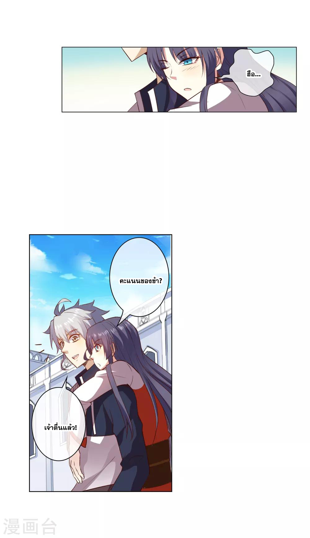 การจุติของมหาเวทย์ ผู้ไร้พ่าย ตอนที่ 16 หน้า 12