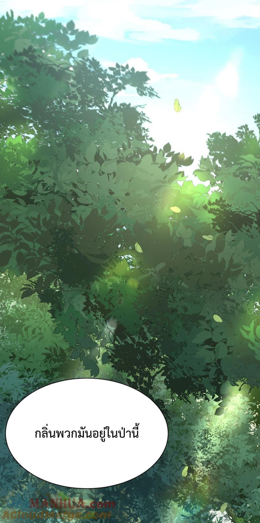 เทพเซียนอมตะตกสวรรค์ (เเม่มดเบิ้มๆ) ตอนที่ 9 หน้า 21