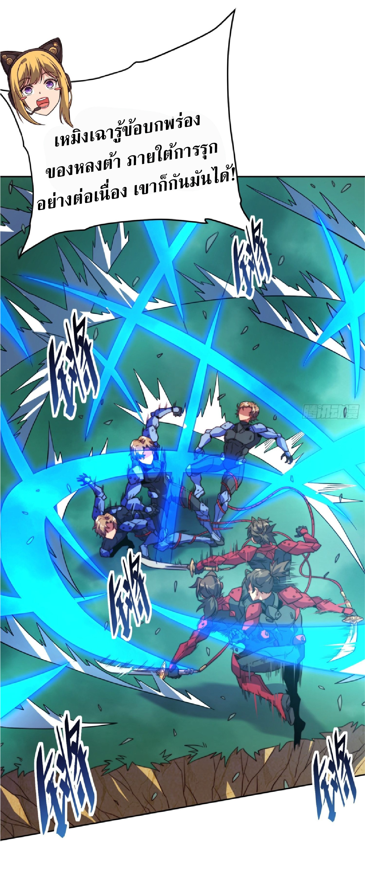 The People On Earth Are Too Ferocious ตอนที่ 194 หน้า 19