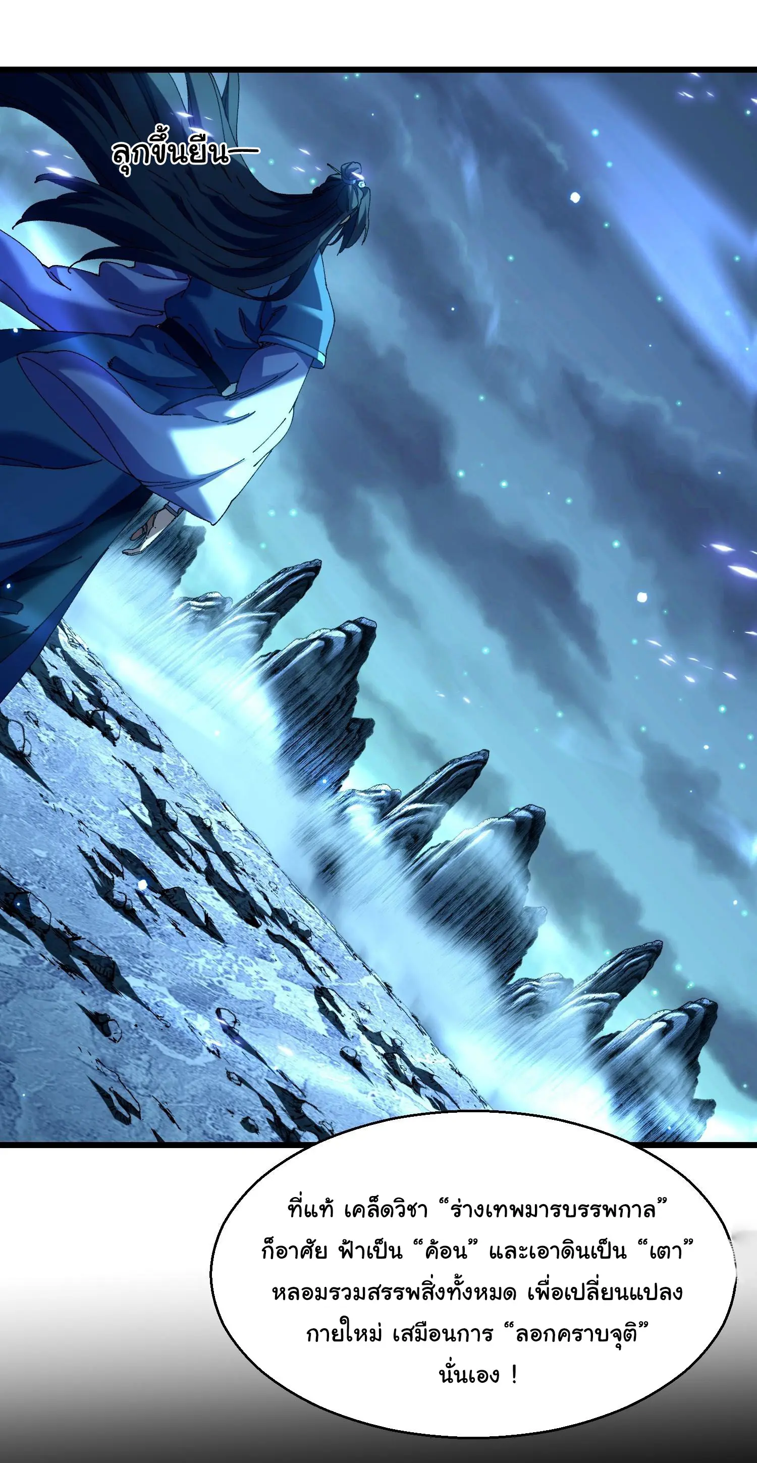 จะเป็นจักรพรรดิเทพมันจะยากซักแค่ไหน ? ( Don't Tell Me You Think Cultivating Immortality Is Difficult? ) ตอนที่ 16 หน้า 8