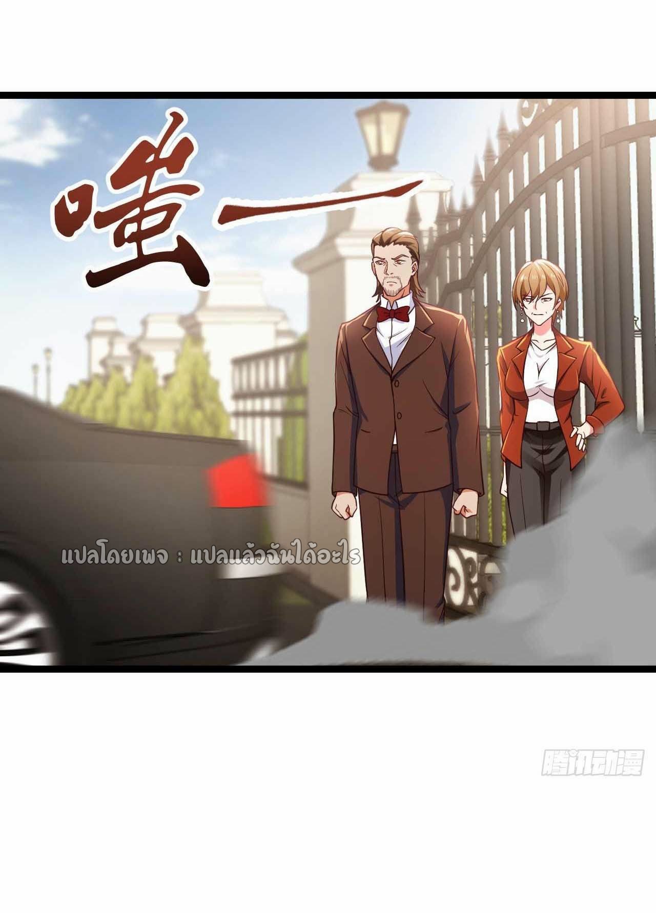สุดยอดลูกเขยฟ้าประทาน ตอนที่ 48 หน้า 21