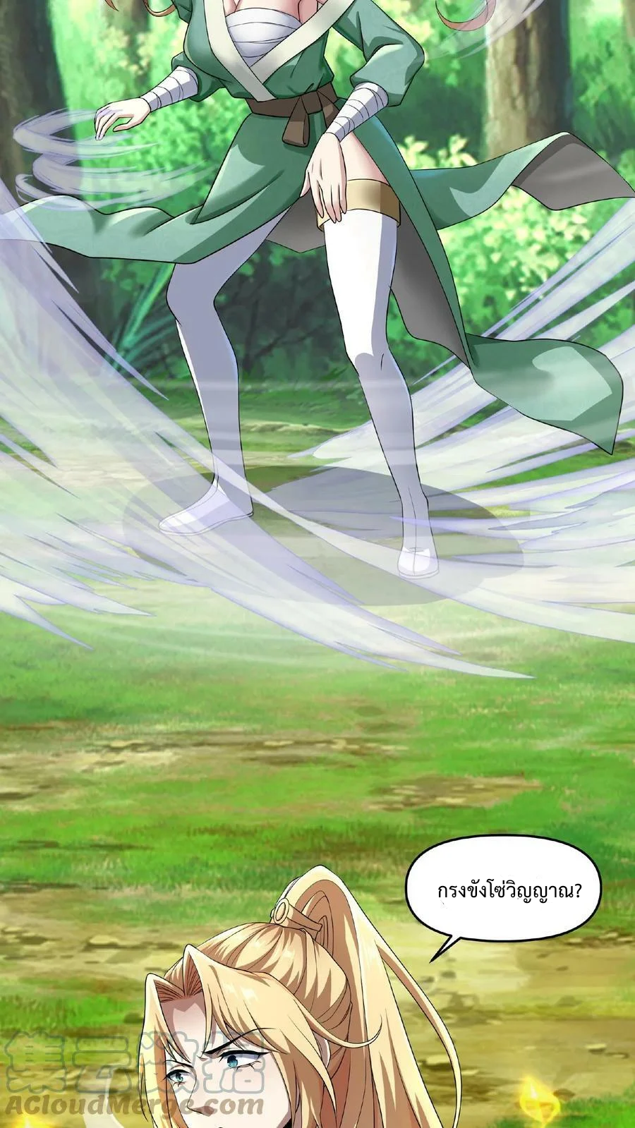 ข้าถูกอัญเชิญมาเพื่อช่วยจักรพรรดินี (ยังไม่ชนฉบับ) ตอนที่ 4 หน้า 22