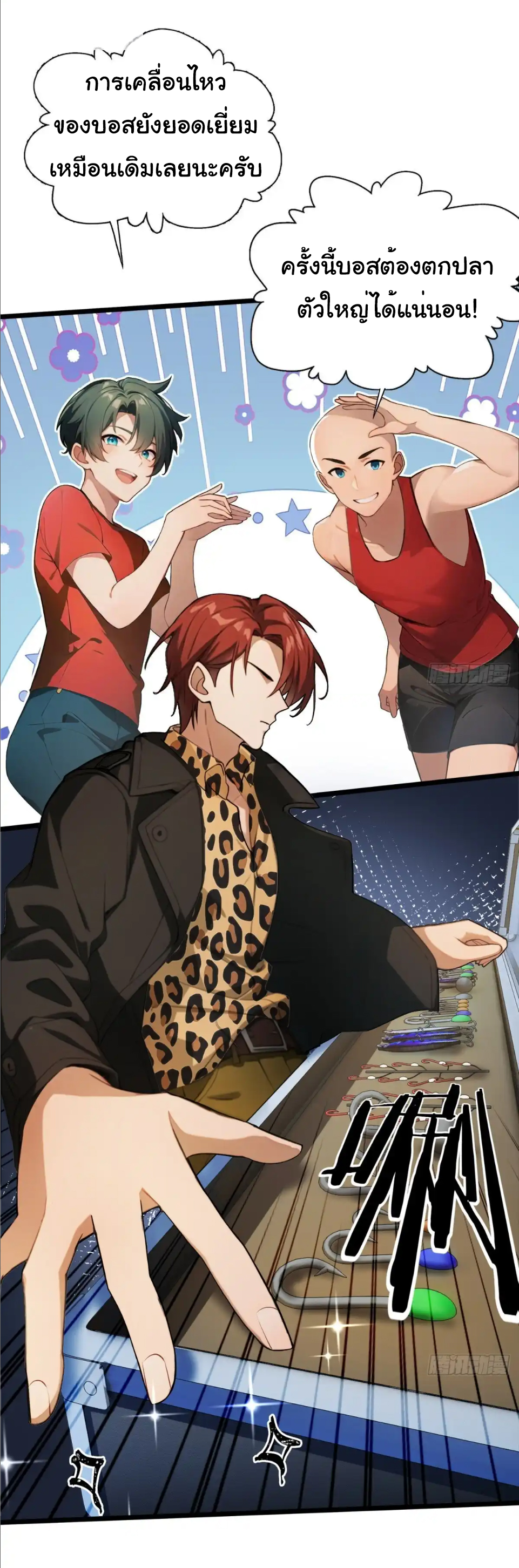 ภรรยาจักรพรรดินีกับสามีขยะ ตอนที่ 34 หน้า 3