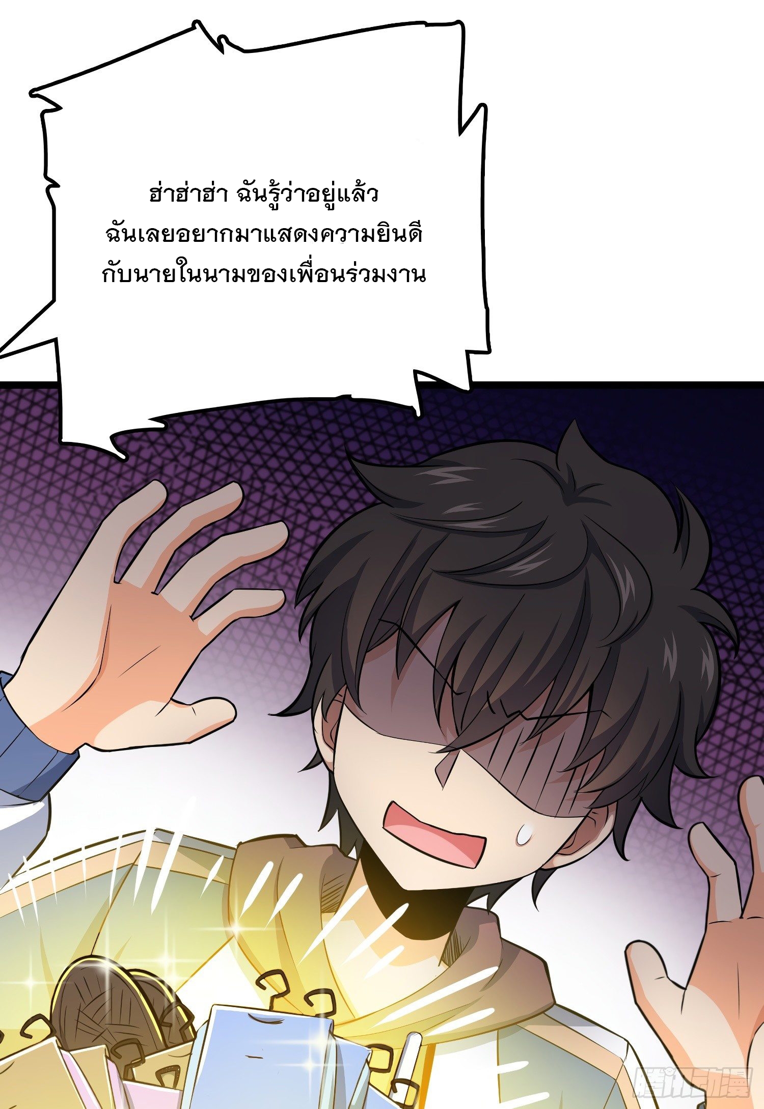 ชีวิตใหม่ของราชาจอมกวน ตอนที่ 59 หน้า 18