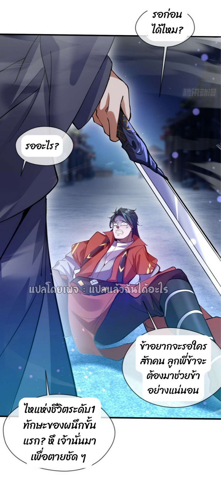 (ชนจีน)จุติเทพจักรพรรดิเกิดมาทั้งทีมีคะแนนเป็นล้าน ตอนที่ 29 หน้า 29