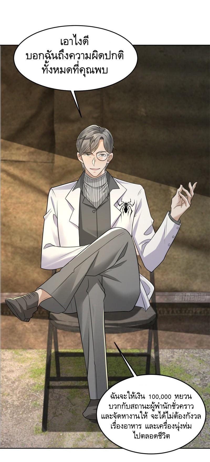 THE FIRST ORDER ตอนที่ 130 หน้า 28