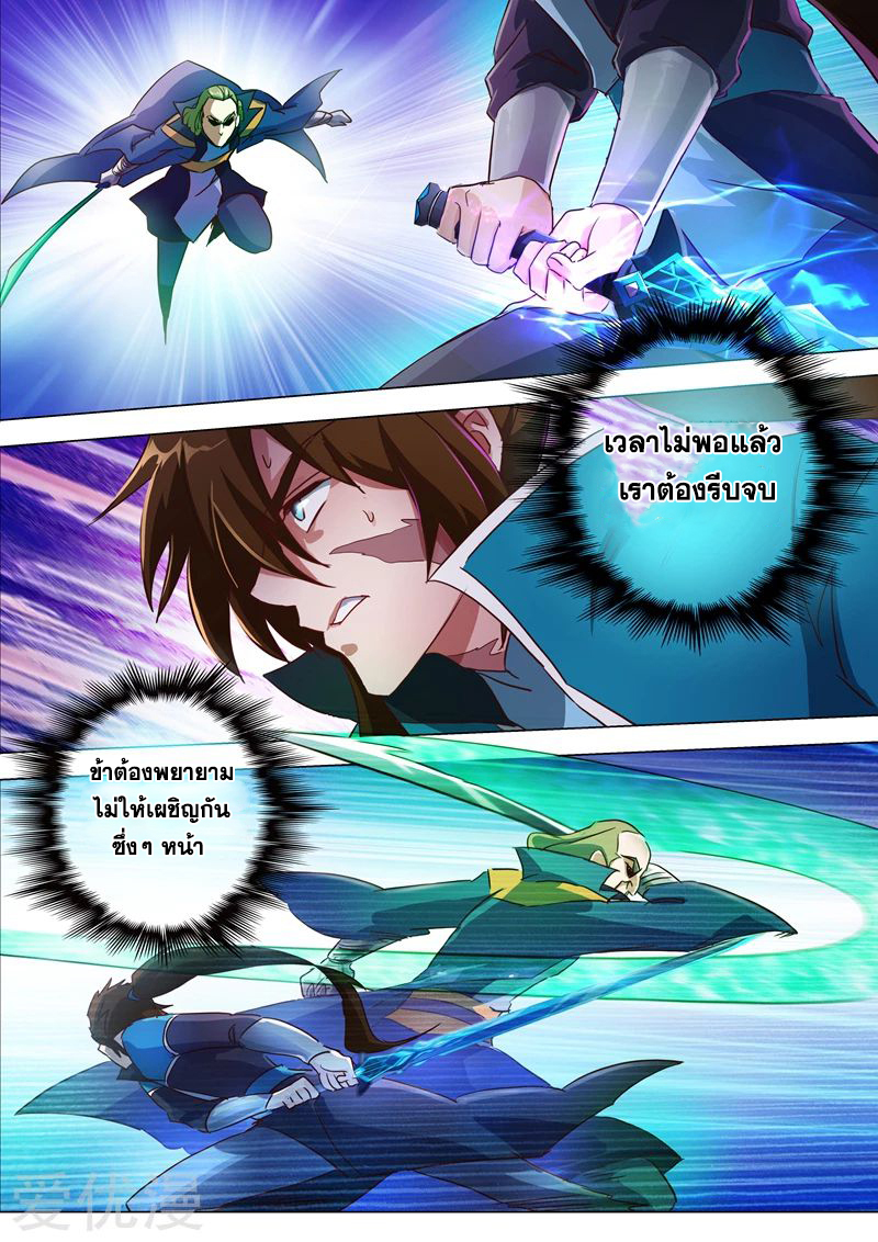 ดาบวิญญาณราชัน spirit sword sovereign ตอนที่ 189 หน้า 9