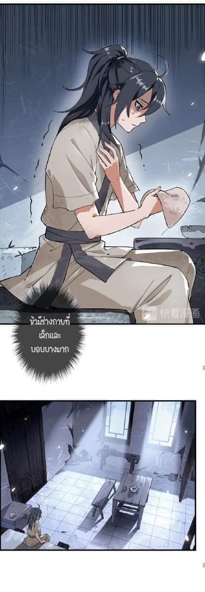 ลัทธิเต๋าสูงสุด ตอนที่ 1 หน้า 9