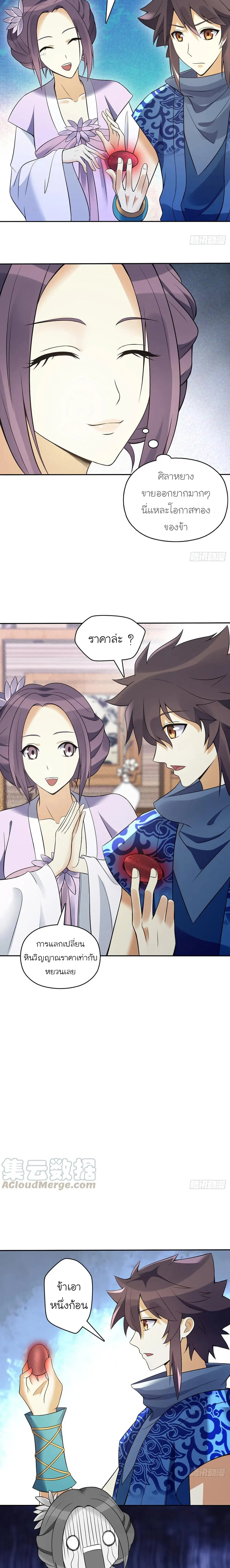 (จบ) Heavenly God Mnemonic (กำเนิดใหม่เทพวรยุทธตระกูลหยาง) ตอนที่ 26 หน้า 47