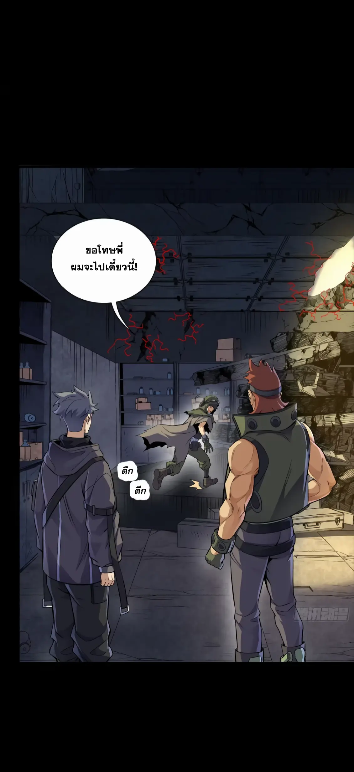 เกราะดารา: ในยุควันสิ้นจากสัตว์อสูร ฉันรอดมาได้เพราะเสบียงของปู่ทวด ตอนที่ 2 หน้า 9