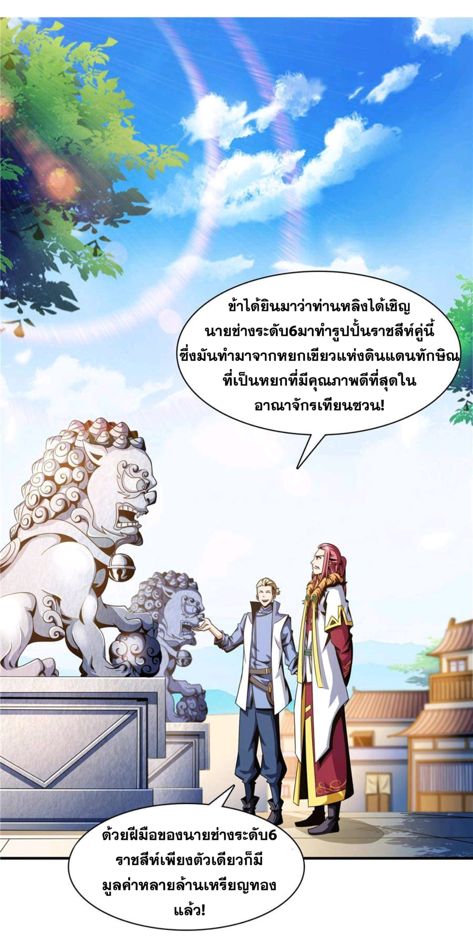 Library Of Heaven's Path ตอนที่ 74 หน้า 2