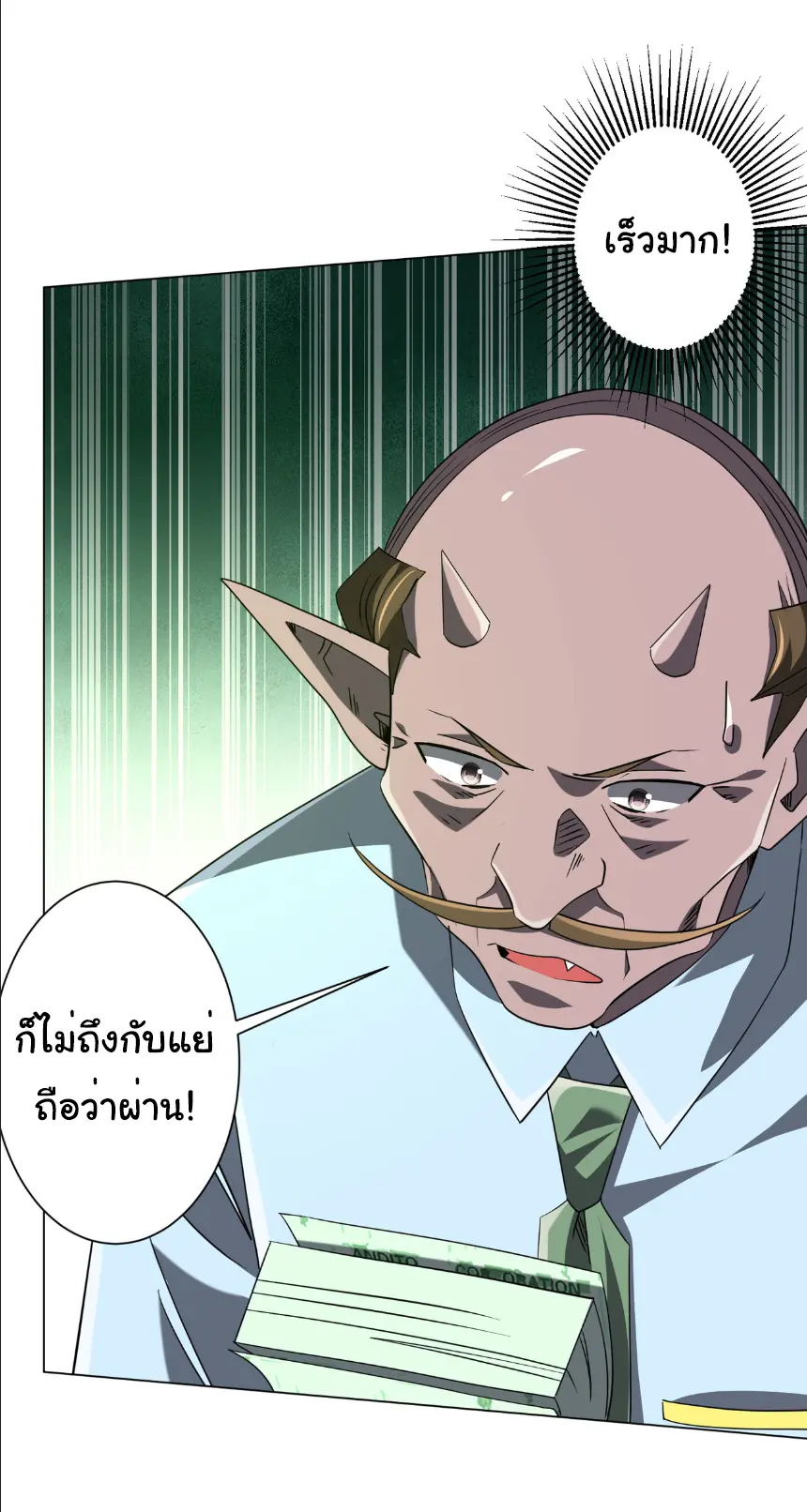Start with trillions of coins ตอนที่ 244 หน้า 47