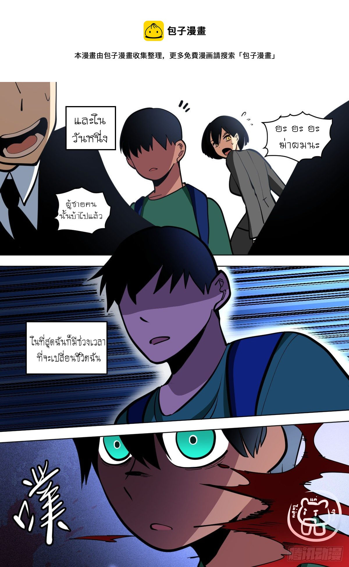 ข้าคือนักธุรกิจต่างโลก ตอนที่ 103 หน้า 9