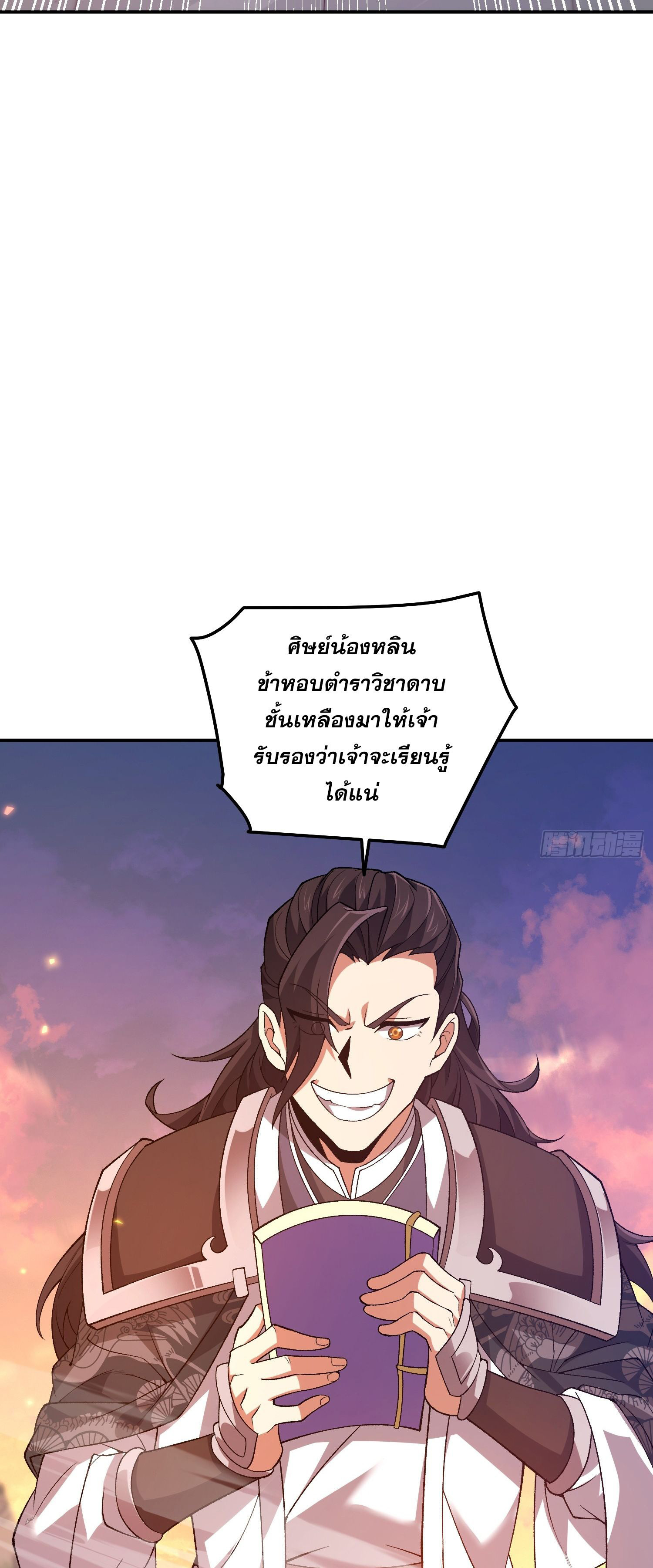 หลอมปราณ 3000 ขั้น : รับจักรพรรดินีเป็นศิษย์ ตอนที่ 11 หน้า 26