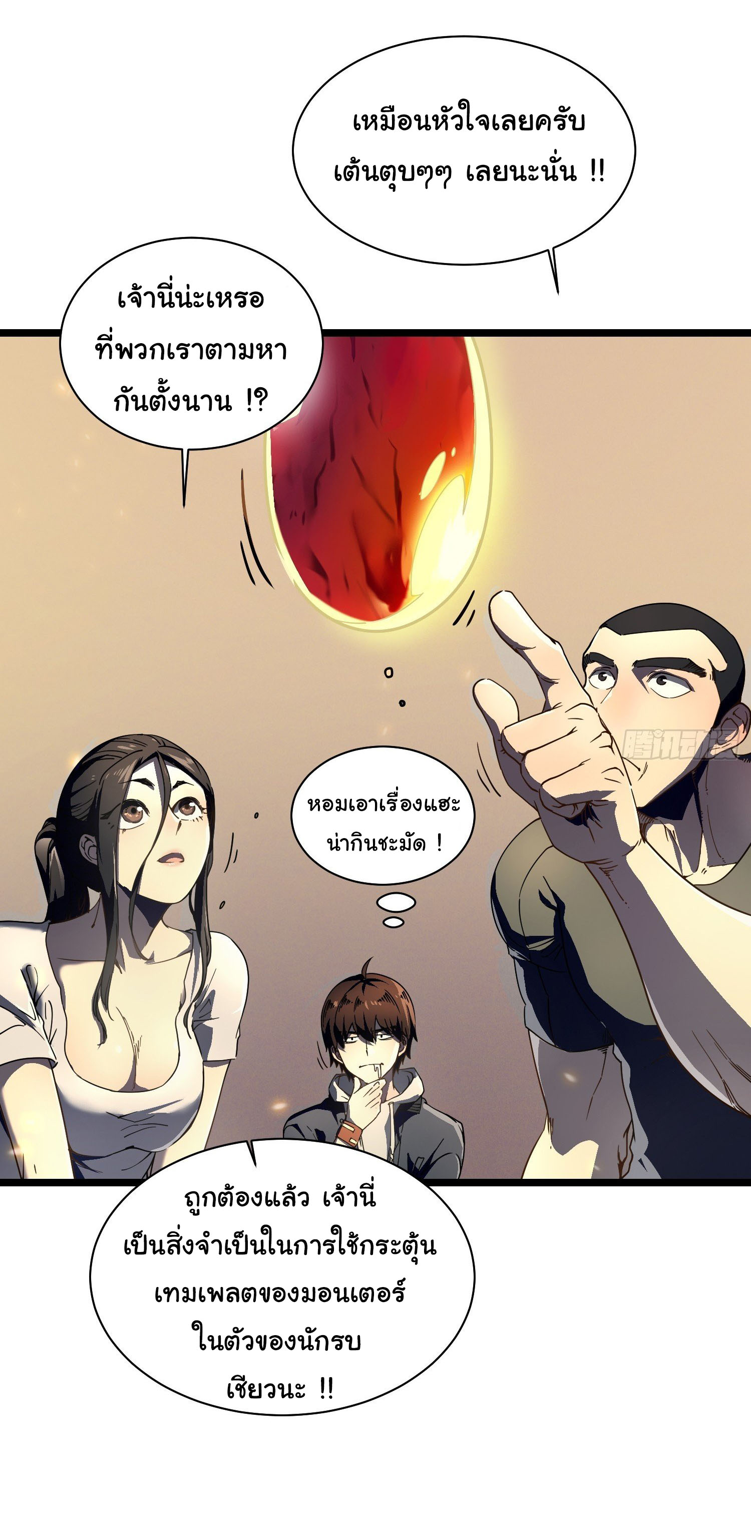 ขอให้ข้าเป็นราชาเเห่งเหล่ามอนเตอร์ ( starting from awakening the king of monsters ) ตอนที่ 4 หน้า 11