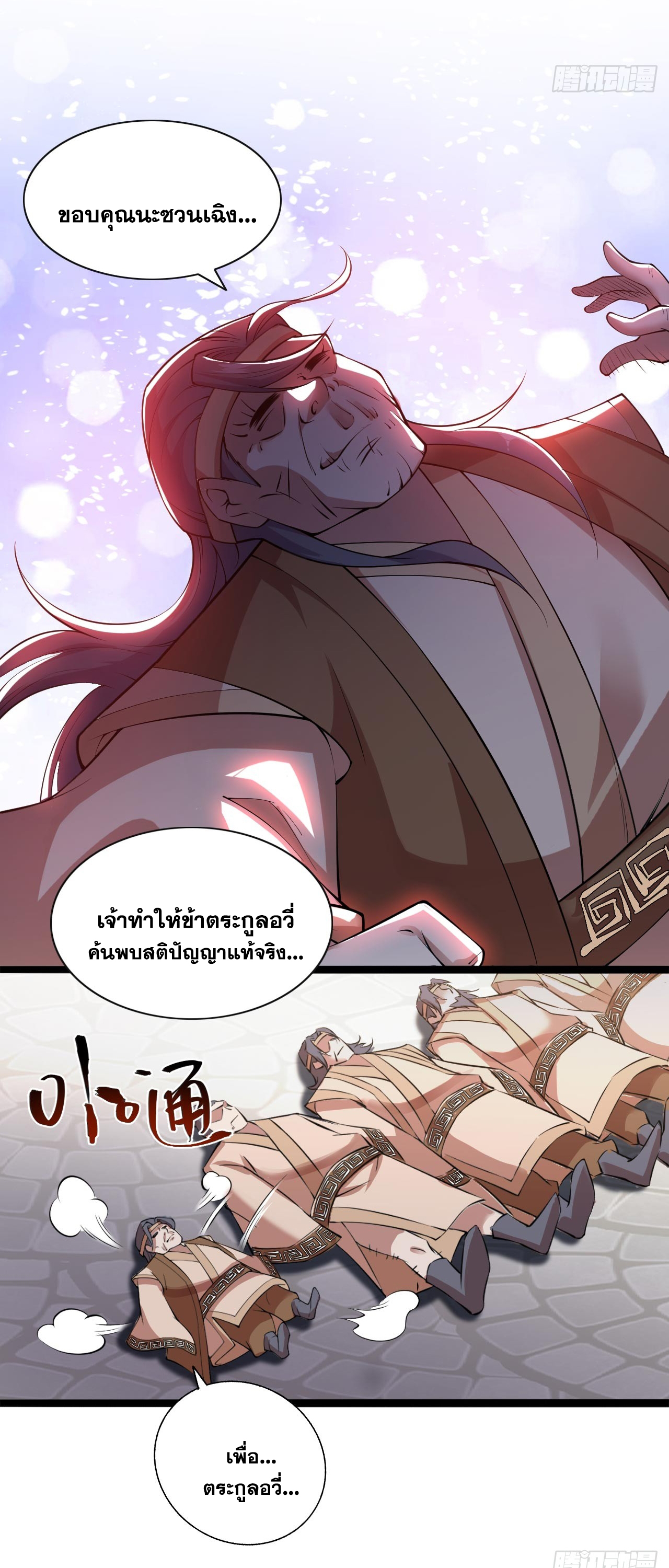 ข้าอยู่อย่างสันโดษมากว่า 100,000 ปี (ทันจีน) ตอนที่ 75 หน้า 25