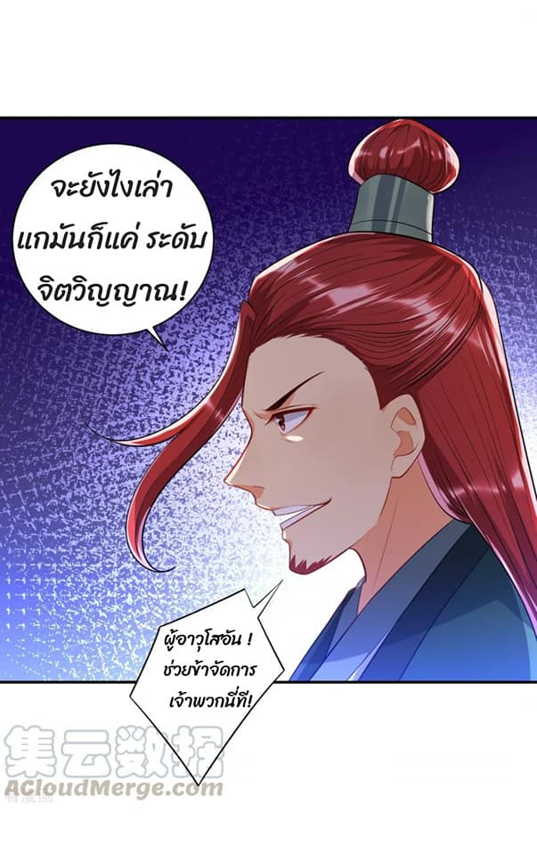 ข้ารับใช้ชั้นหนึ่ง ตอนที่ 84 หน้า 16