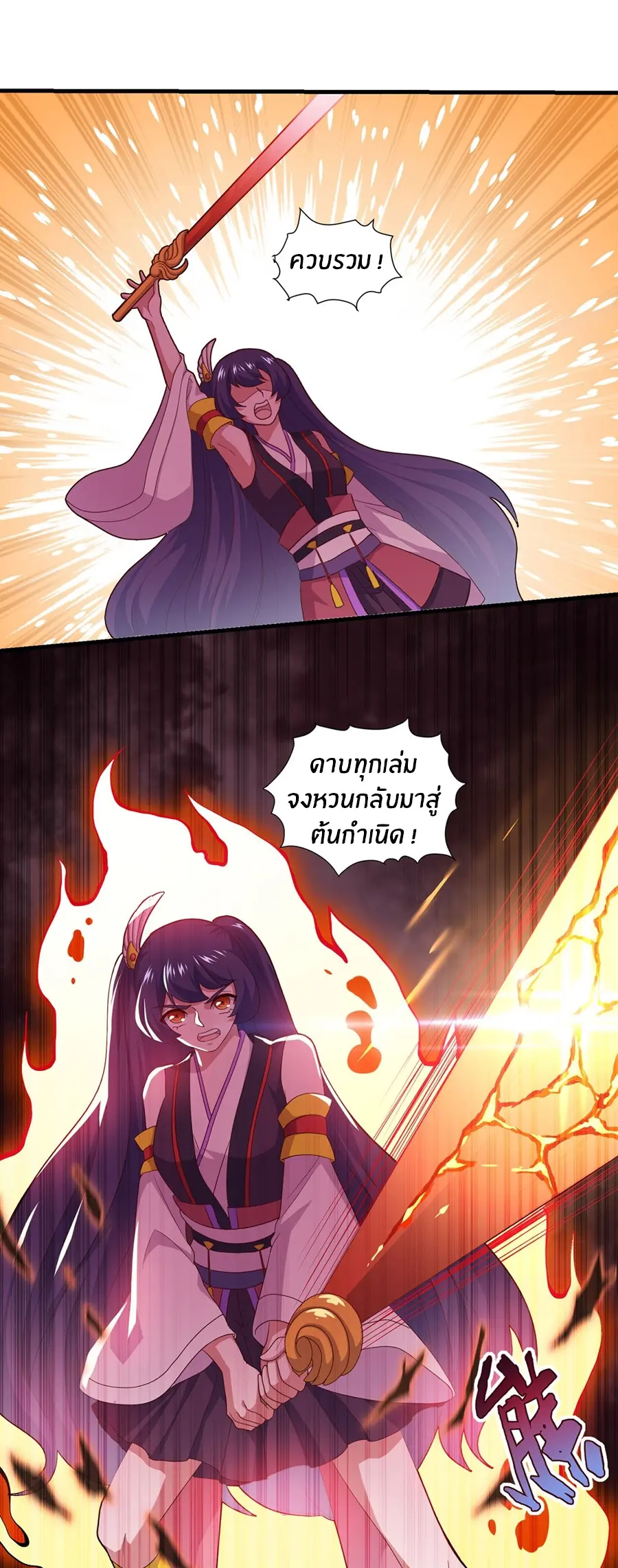 ก้าวผ่านเส้นสายเลือด ตอนที่ 85 หน้า 22