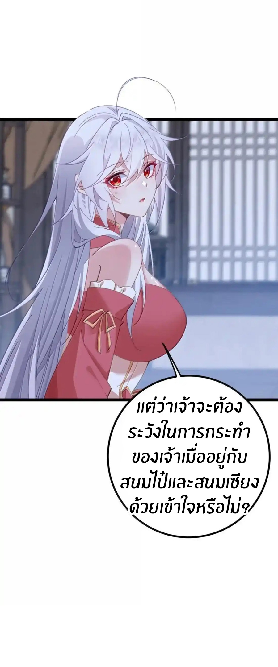 Crash into the body of the emperor's daughter ตอนที่ 32 หน้า 37