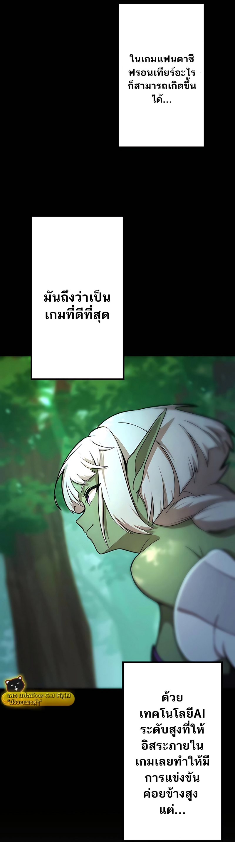 ฉันกลับชาติมาเกิดใหม่เป็นก็อบลินระดับ SSS ตอนที่ 2 หน้า 21