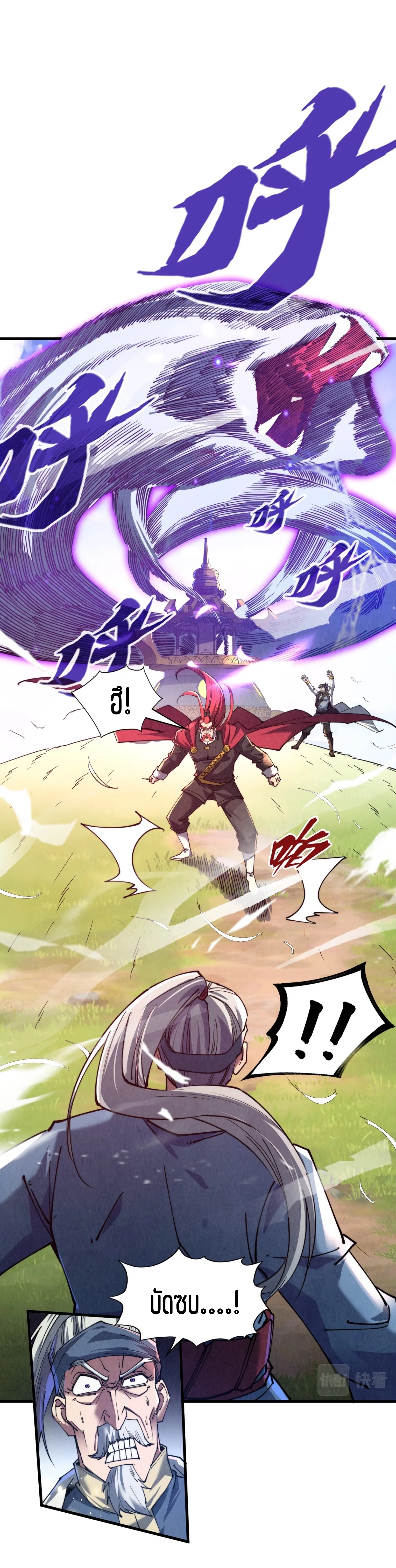 มหาเทพนิรันดร์กาล ตอนที่ 47 หน้า 27