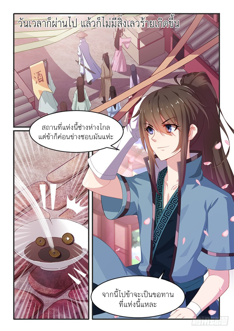 ชาง หวู่ฉี ตอนที่ 2 หน้า 4
