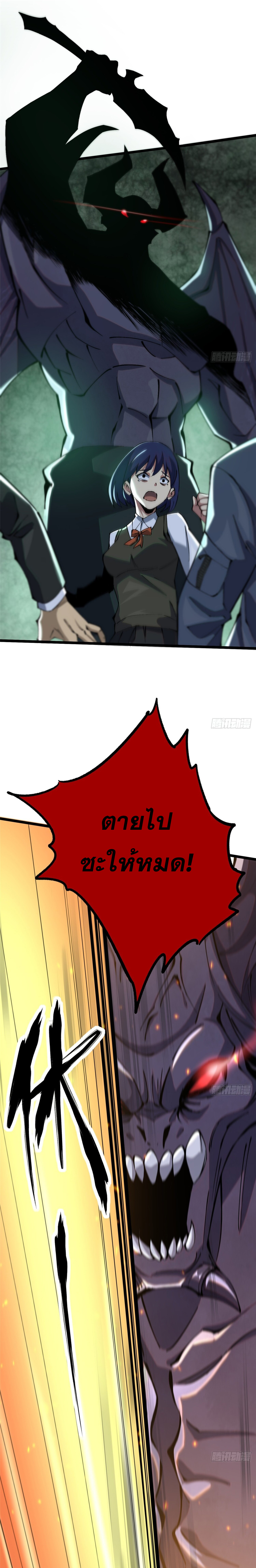 ผู้ปลุกพลังคำสาปต้องห้ามแห่งความมืด ตอนที่ 11 หน้า 29