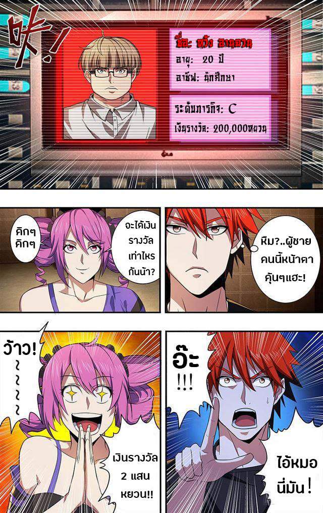 Monster Kingdom ตอนที่ 21 หน้า 4