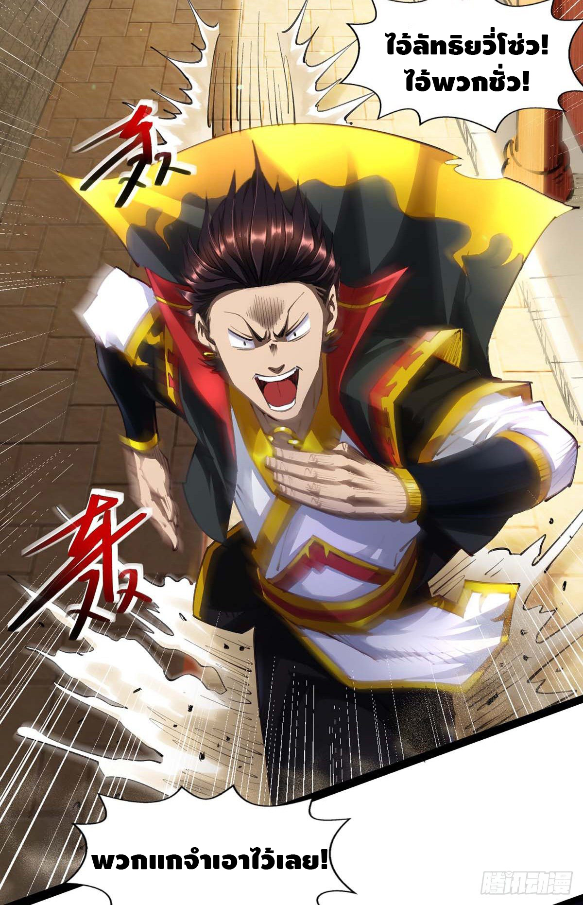 Seal 900 million times ตอนที่ 2 หน้า 14