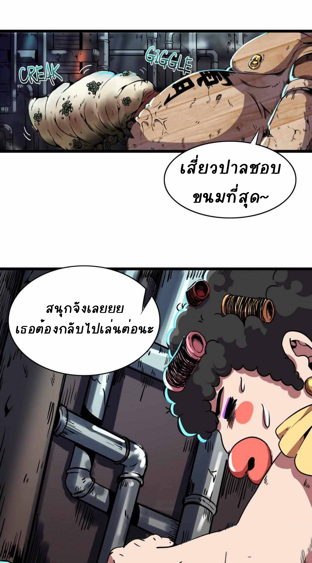 การผจญภัยในดินแดนสรวงสวรรค์ ตอนที่ 6 หน้า 31