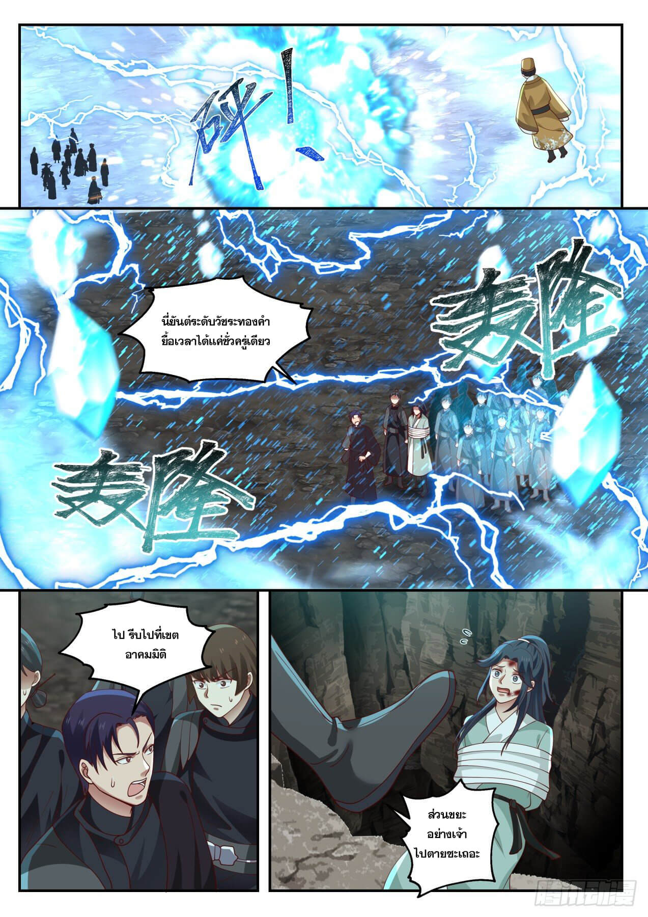 ปฐมบุรุษแห่งยุค (ทันจีน) ตอนที่ 34 หน้า 4