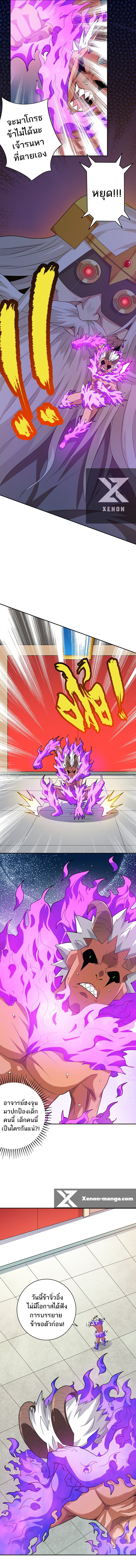 ข้าไม่อยากเป็นเทพเซียน ตอนที่ 3 หน้า 12