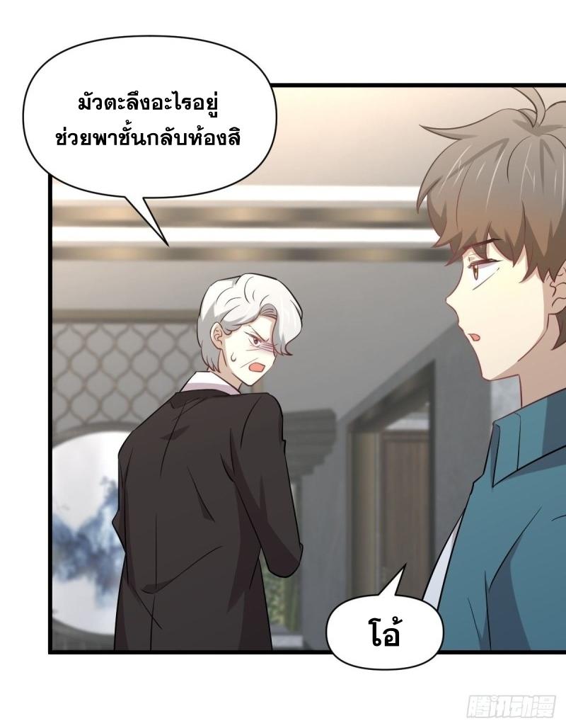 Immortal Swordsman in The Reverse World ข้าเซียนกระบี่ไม่เกาะสตรี ตอนที่ 251 หน้า 11