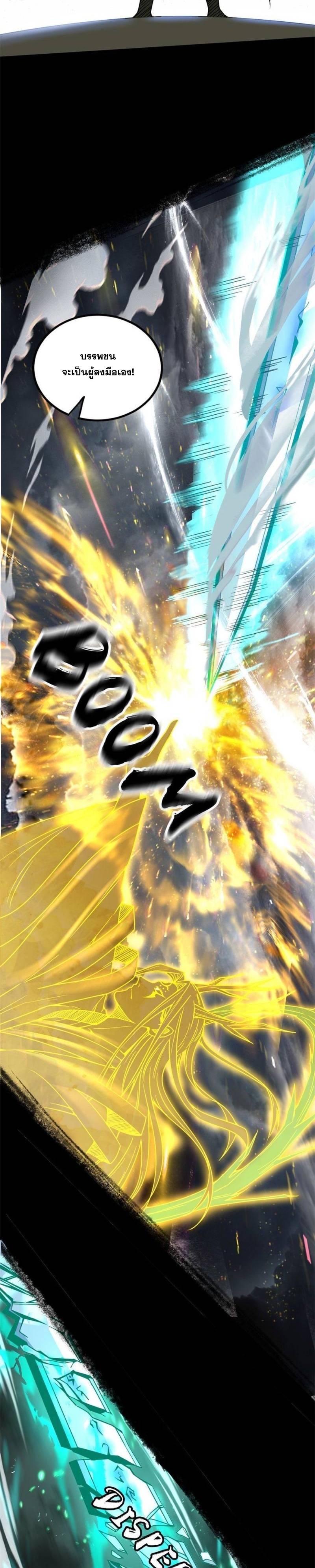 I'm an Evil God ข้าคือจักรพรรดิปีศาจ ตอนที่ 329 หน้า 13