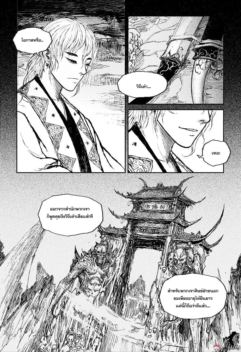ผู้ขจัดมาร [จีนตัดจบ] ตอนที่ 37 หน้า 10