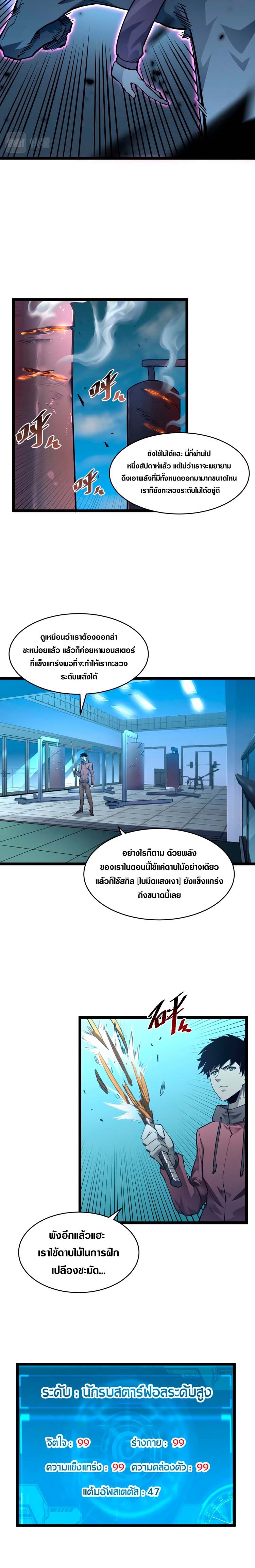 Rise From The Rubble |  เศษซากวันสิ้นโลก ตอนที่ 49 หน้า 8
