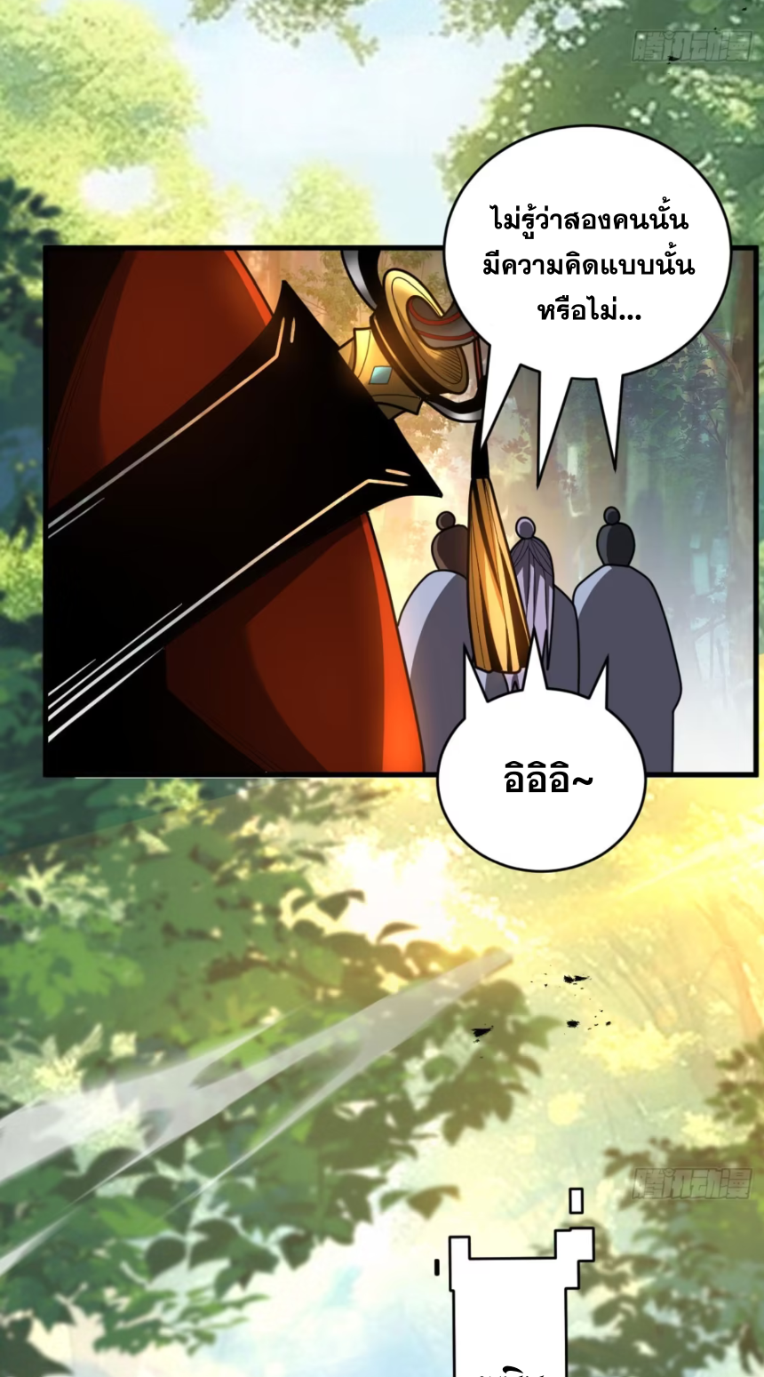 My Disciples Cultivate, While I Slack Off!  ศิษย์ของข้าฝกฝน ส่วนข้าขี้เกียจ ตอนที่ 52 หน้า 7