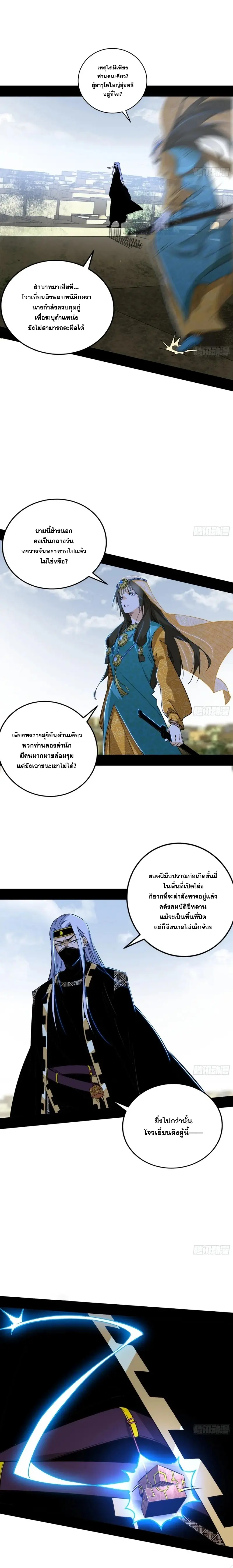 I'm an Evil God ข้าคือจักรพรรดิปีศาจ ตอนที่ 382 หน้า 3